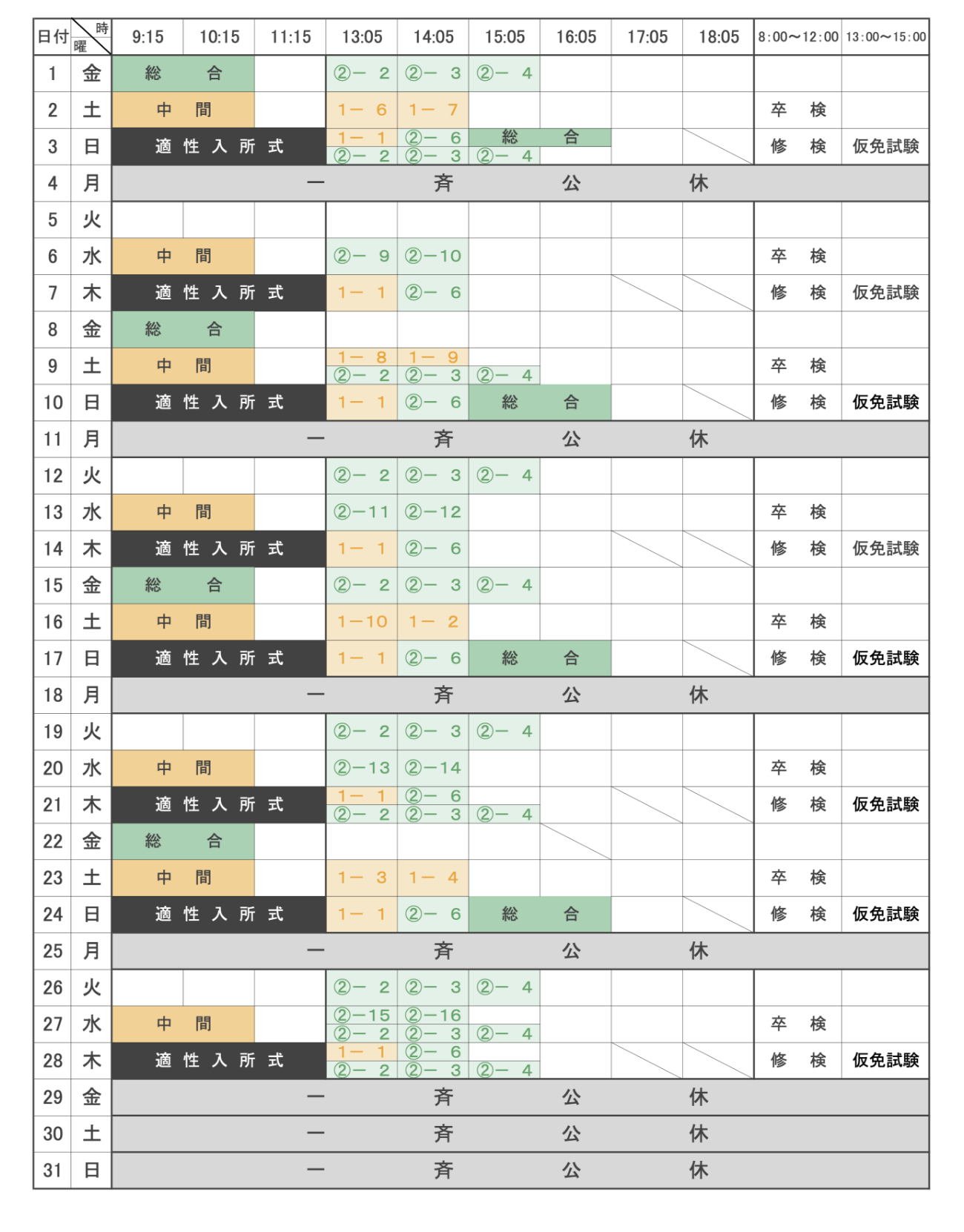 令和5年12月学科予定表