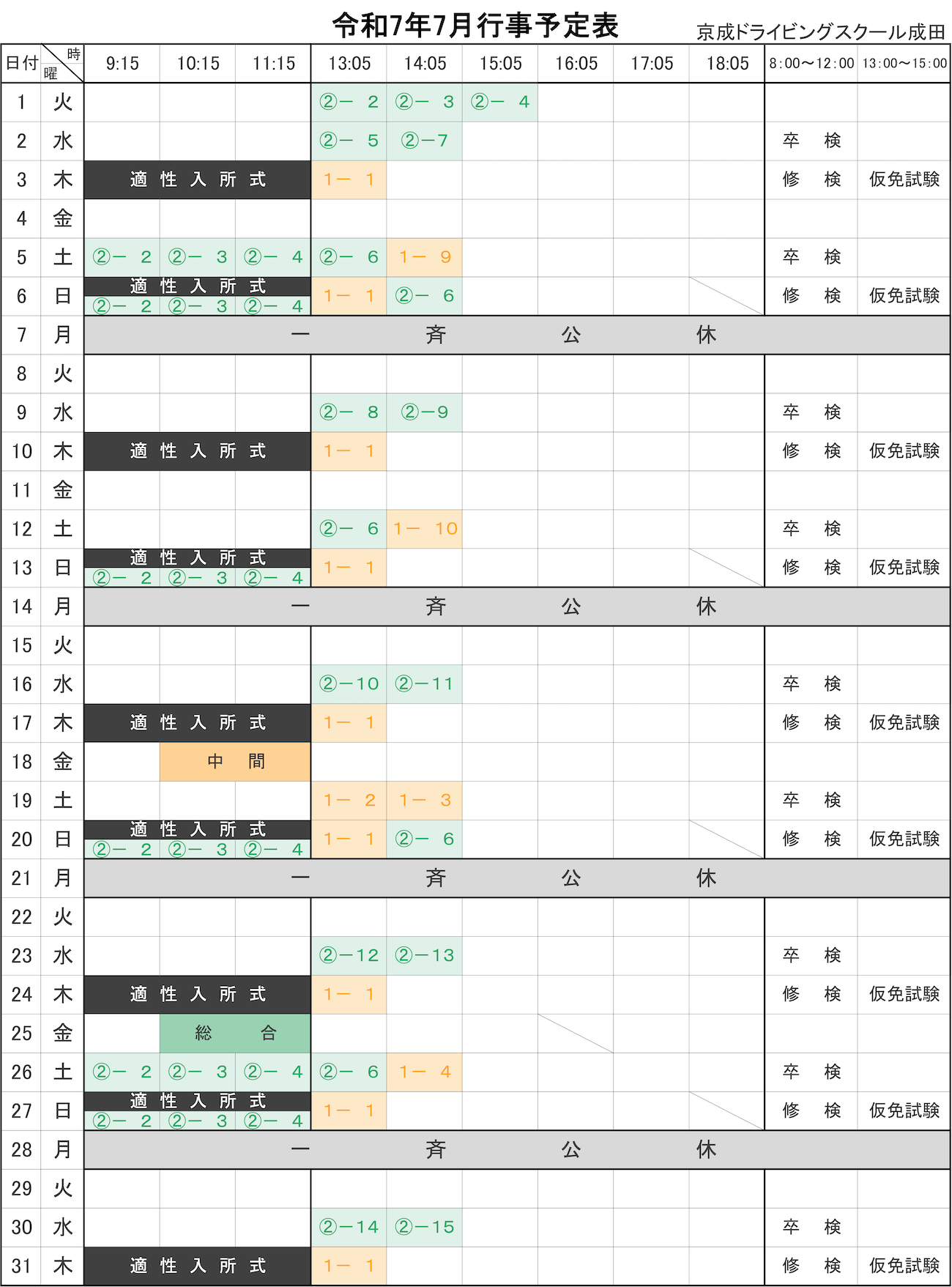 令和7年7月学科予定表