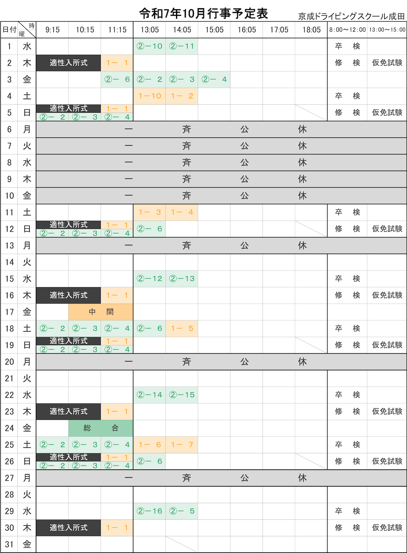 令和7年10月学科予定表
