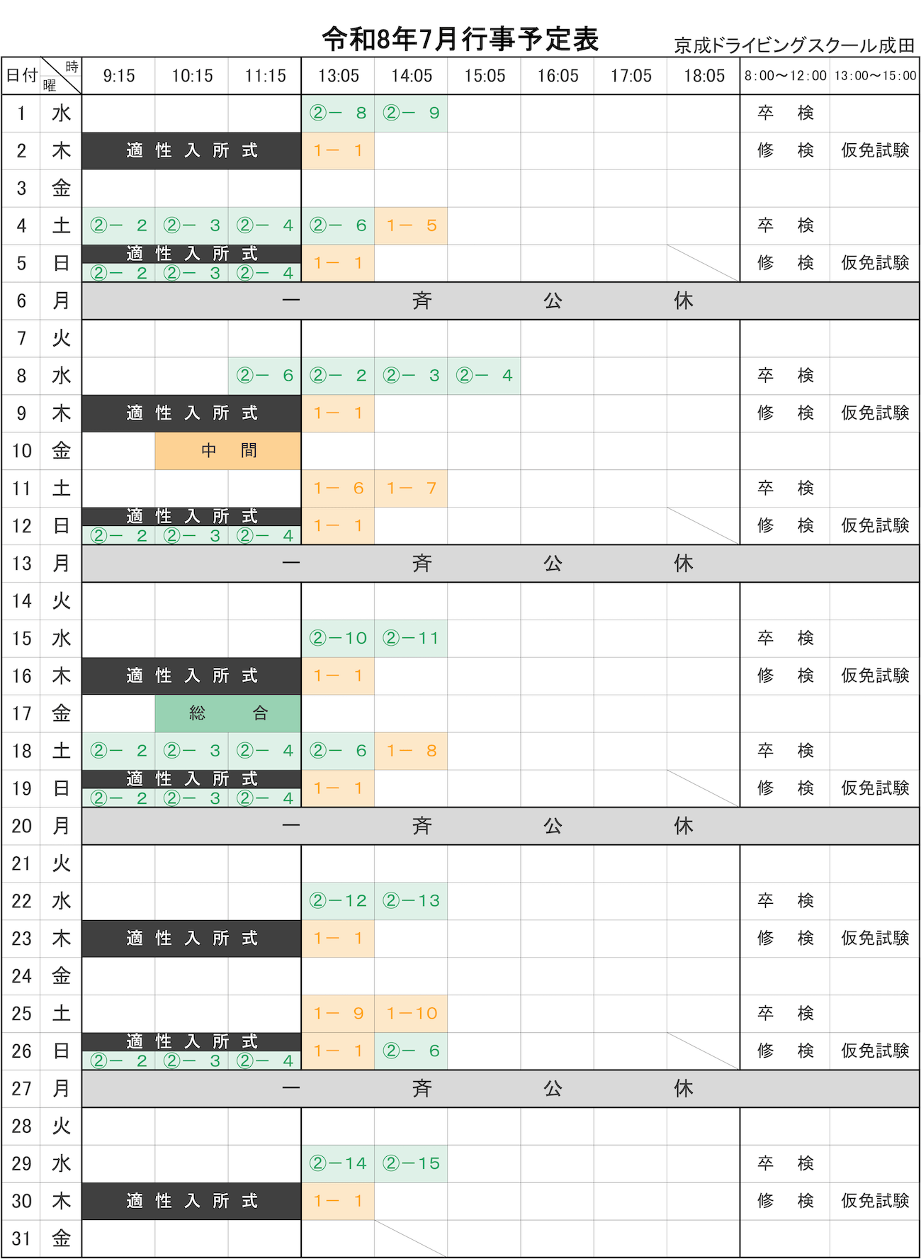 令和8年7月学科予定表