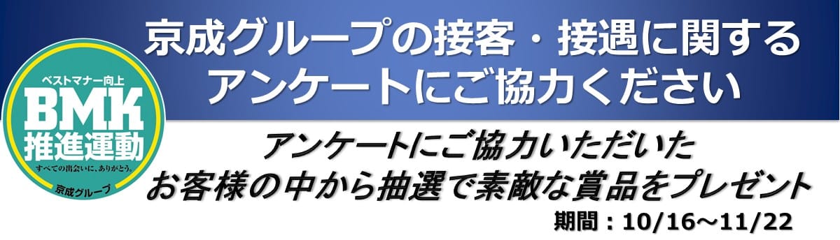 BMK（ベストマナー向上）推進運動