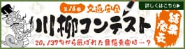 交通安全川柳コンテスト